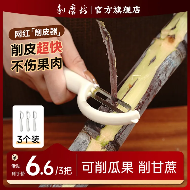6.6三个利磨坊刮皮刀厨房家用削皮工具网红创意削皮神器去皮