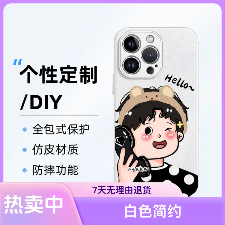 液态金属小羊皮来图定制手机壳苹果14pro全包华为vivo小米OPPO潮