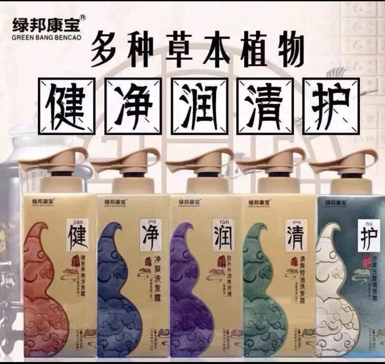 绿邦康宝正品养根护发去屑止痒控油植物精华洗发露多年发廊专卖
