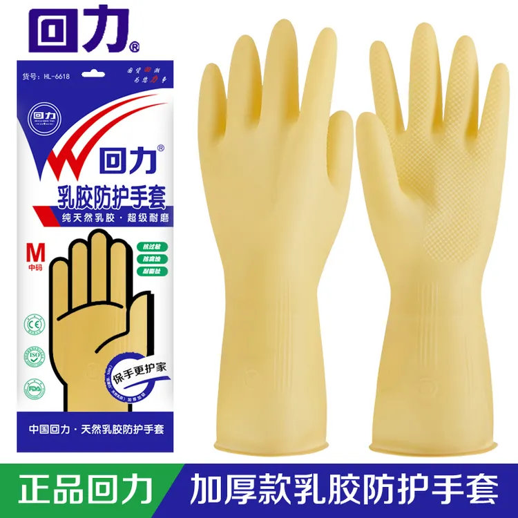 回力加厚乳胶手套工作洗碗家务家用厨房清洁防水防滑耐磨橡胶手套