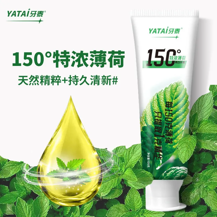 °特浓薄荷不含氟美白牙膏清新口气羟基磷灰石牙膏正品护发素正品