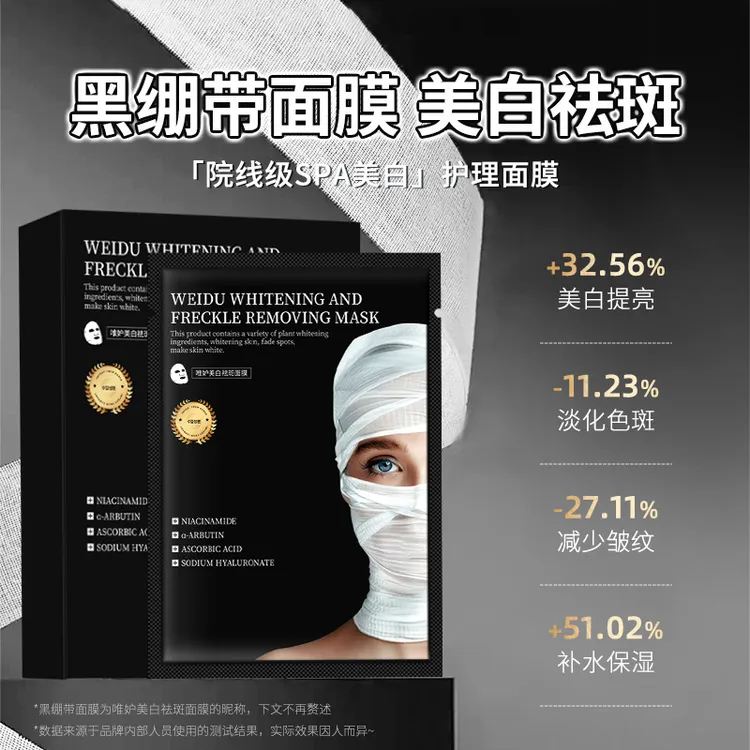 黑绷带面膜美白淡斑紧致抗皱脸部美容美发补水保湿熬夜眼油精华油