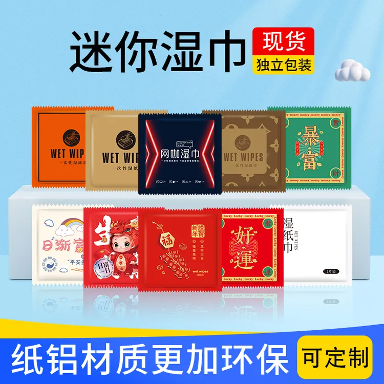 方形创意迷你一次性湿巾独立小包装单片装湿纸巾网吧外卖餐饮定制