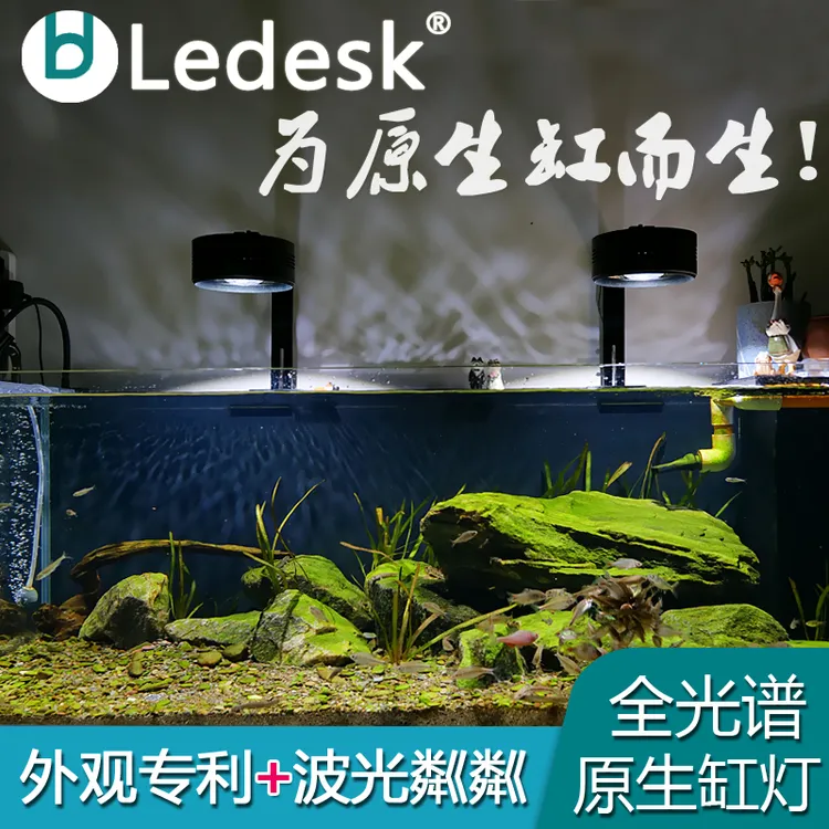 乐迪LED原生态流溪缸全光谱爆藻灯鱼缸照明灯送支架增色定时可调