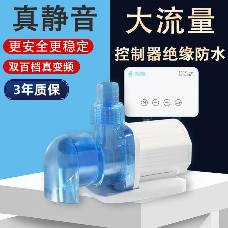 灵感鱼鱼缸静音变频水泵