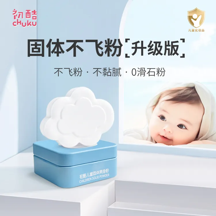chuku/初酷婴幼儿宝宝固体爽身粉液体儿童新生儿便携玉米粉亲肤3D