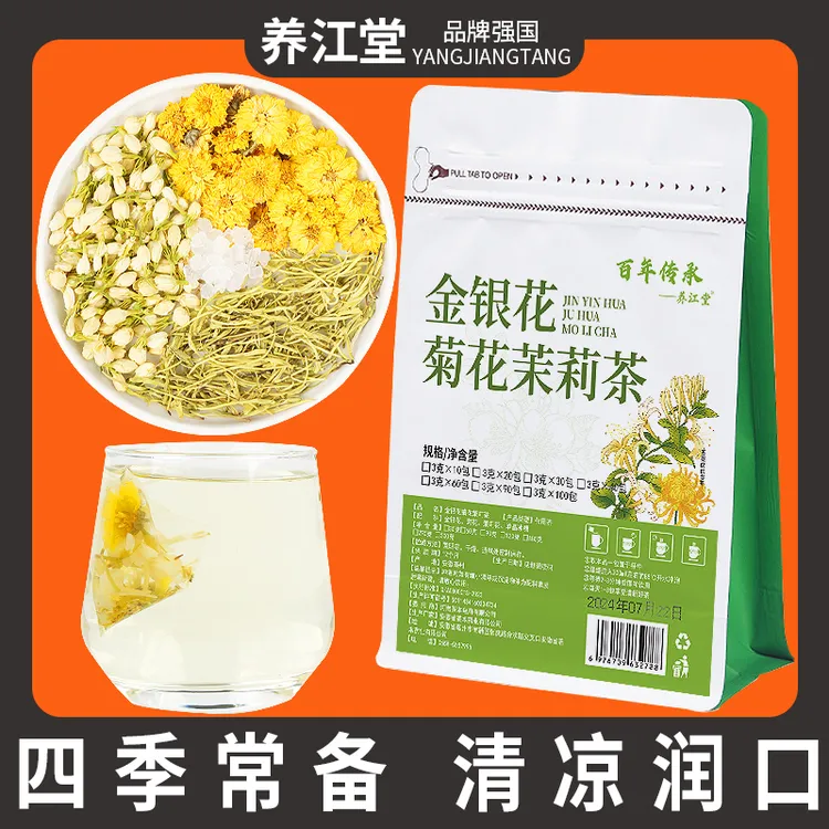 茉莉菊花金银花茶包独立装三花茶养生茶菊花茶泡水夏季冷喝茶