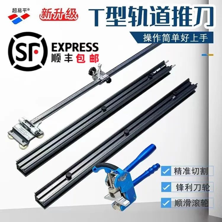 超易平瓷砖切割机耐磨划刀新款20-LG重型T型轨道耐磨岩板瓷砖切割