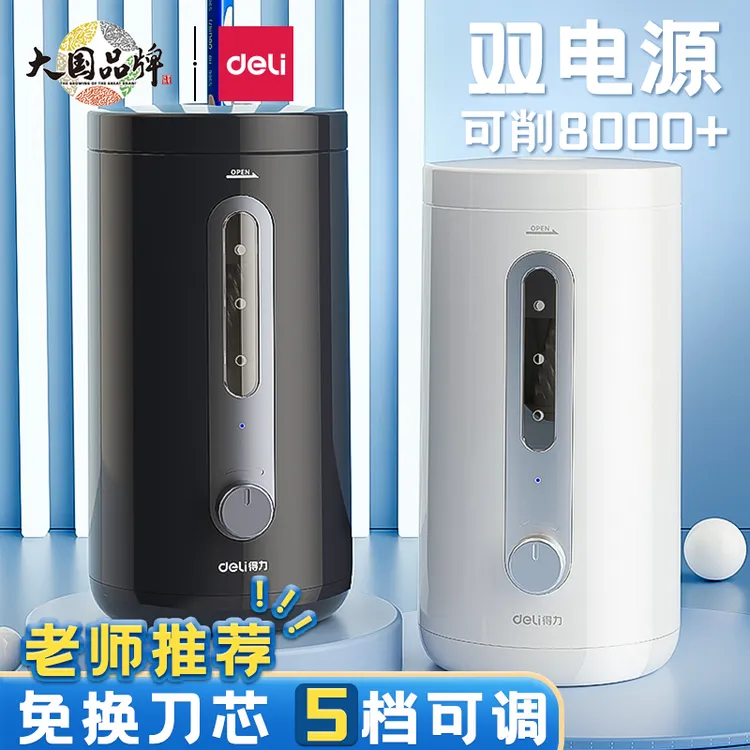 得力电动转笔刀小学生专用卷笔刀自动削笔机VA6充电铅笔削笔刀儿