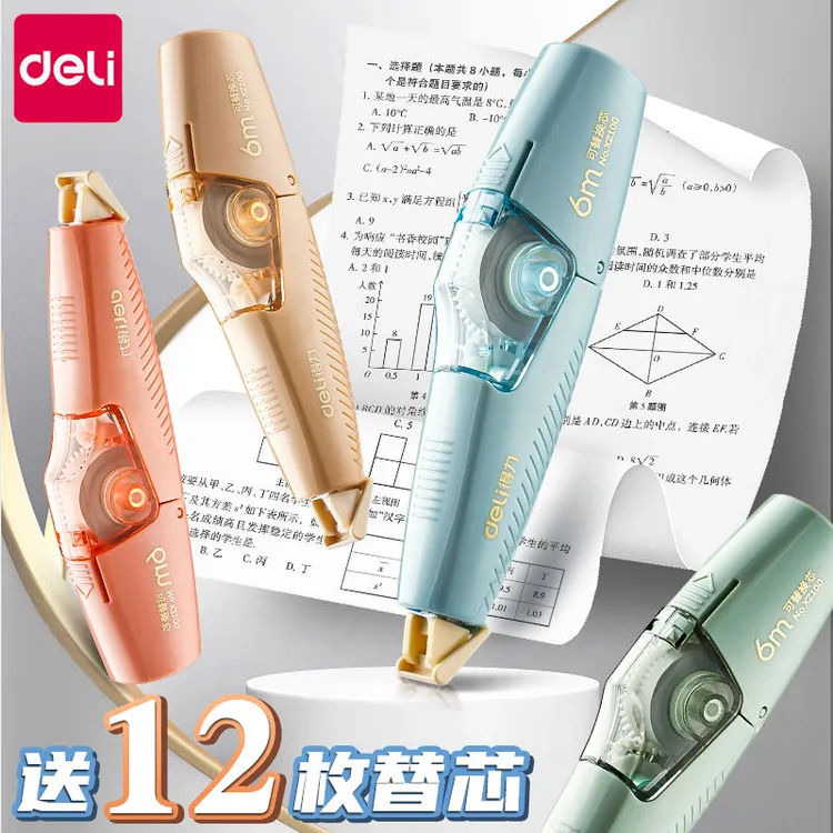 得力按动式修正带小学生初中用涂改可换替芯小型便携改正修改文具