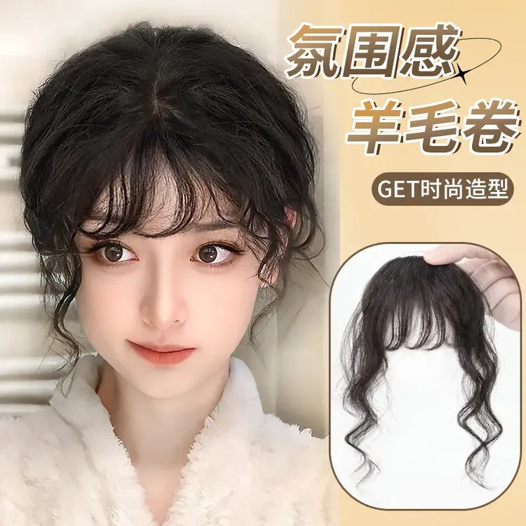 全真人发羊毛卷假刘海女无痕隐形自然前额刘海假发女法式修颜减龄