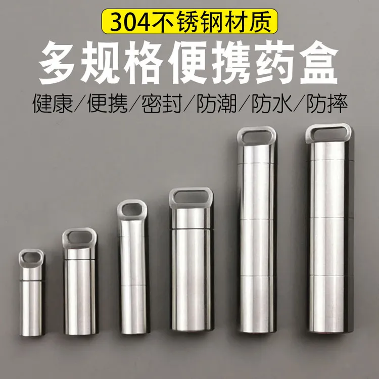 不锈钢多层小药瓶救心丸随身挂坠迷你药盒老人急救胶囊钥匙挂件