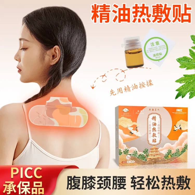 正品植尊精油热敷贴国风艾灸贴家用草本肩颈蒸汽膝盖暖贴护颈舒缓