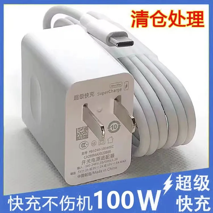 适用华为适用荣耀100W全兼容超级快充快充充电器加长充电线充电