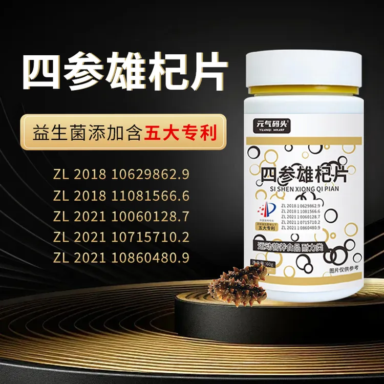 元气码头四参雄杞片60粒/瓶营养锌镁片人参海参非牡蛎精三参威多