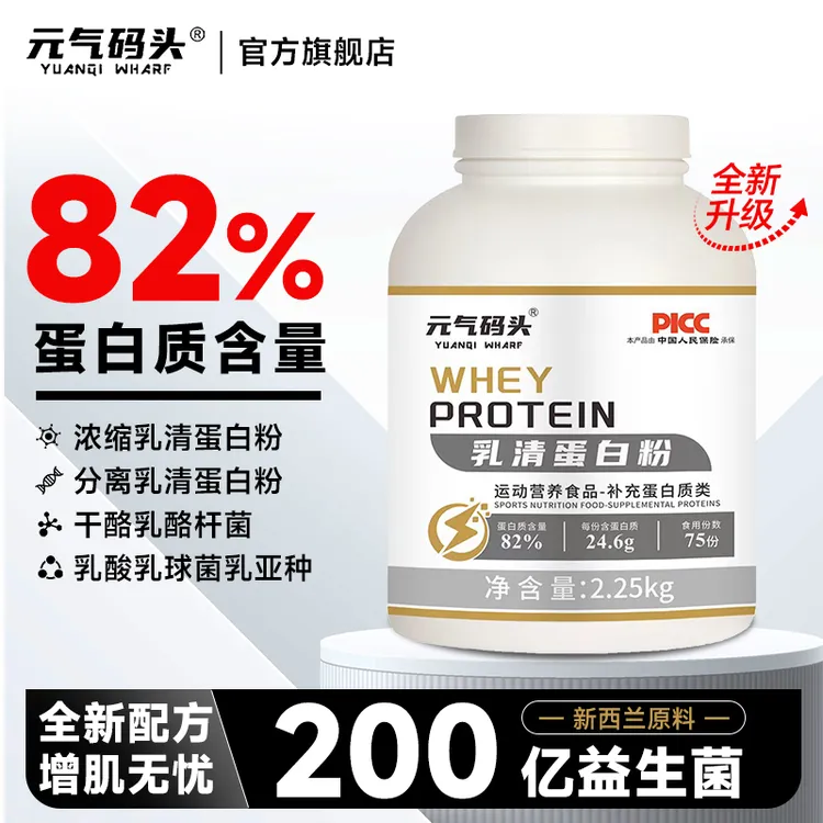 元气码头乳清蛋白粉5磅82%蛋白质高蛋白运动营养双重补充浓缩分离