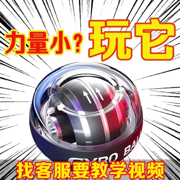 【2025新款】腕力球炫彩酷炫健身锻炼手臂手腕自启动减压离心包邮