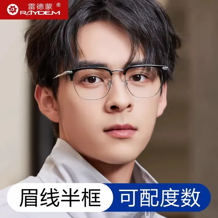 超轻半框防蓝光眼镜框男款护目可配近视眼镜框网上配镜纯钛镜腿