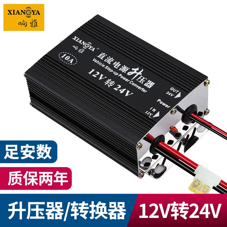 响雅汽车直流12V升24V电源转换器大功率变压器车载12V转24V升压器