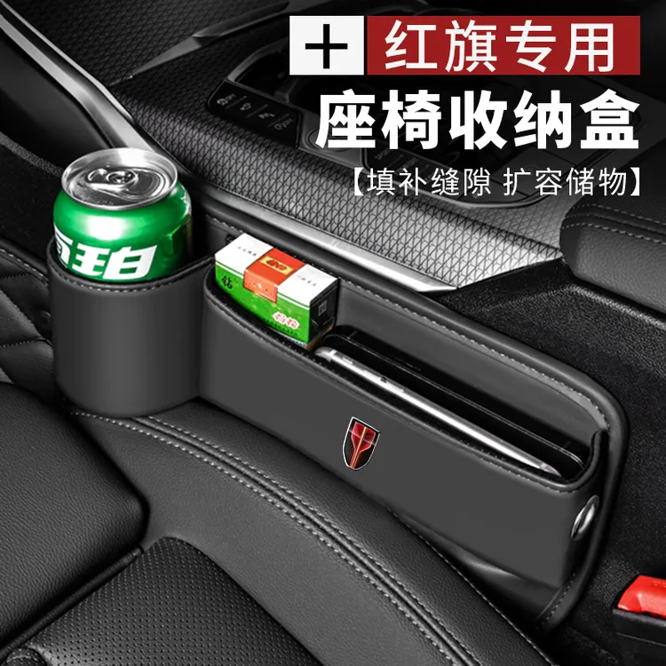 红旗座椅缝隙收纳盒HS5 H5 H6 HS3 HS9 HQ9 H9汽车夹缝储物盒用品