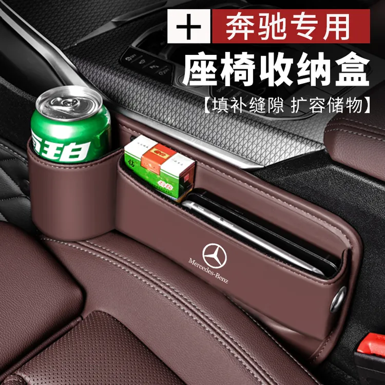 奔驰座椅夹缝隙储物盒新C级A级E级GLC/GLB/GLA/GLE车载收纳盒内饰