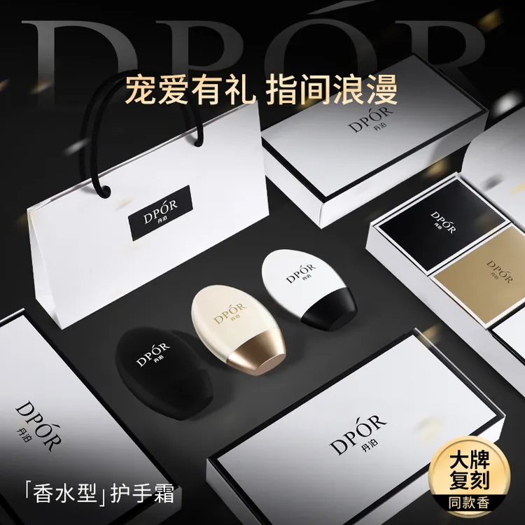 DPOR丹泊香水型三合一香氛护手霜秋冬保湿抗皱持久留香高奢礼盒装