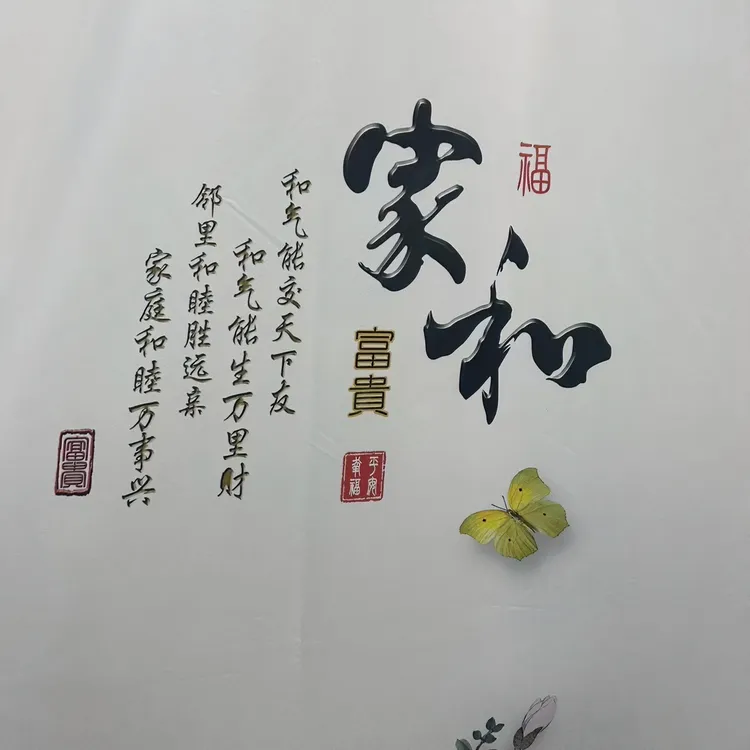 新款新中式5D数码印花家和富贵透光不透人纱帘免费改高改短窗帘