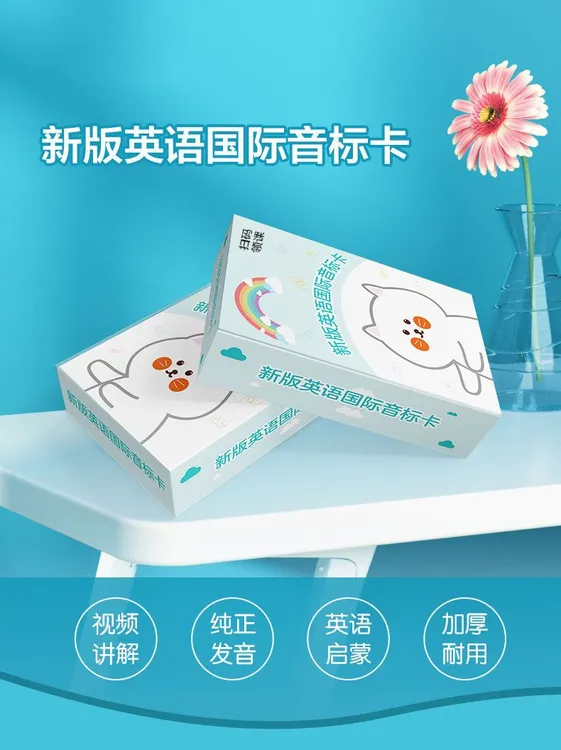 音标卡片高清印刷全套