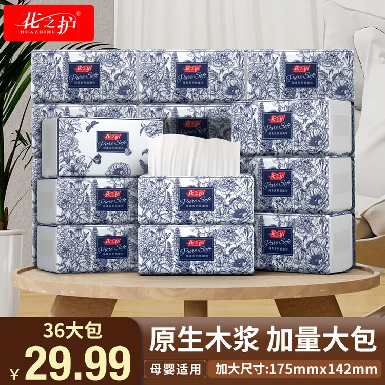花之护大包加量装抽纸抽取式面巾纸餐巾纸卫生桌面纸巾卫生纸巾