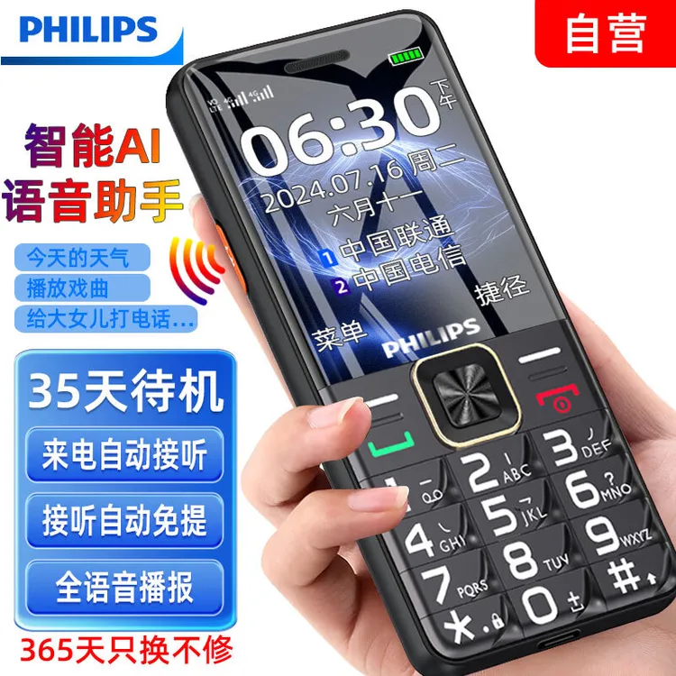 飞利浦（PHILIPS）智能AI语音老人手机来电自动接听老年机4G全网通