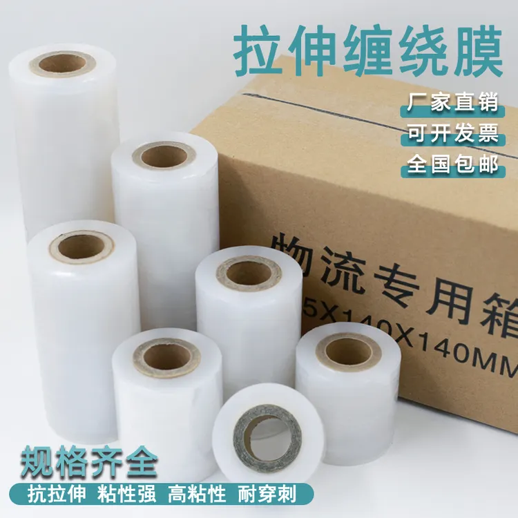 缠绕膜小卷外卖打包膜嫁接膜工业打包膜防漏封口膜自粘保护拉伸膜
