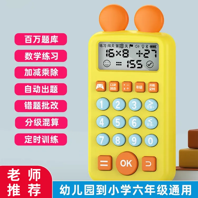 【儿童礼物】儿童智能口算机早教练习数学启蒙益智学习加减乘除学生