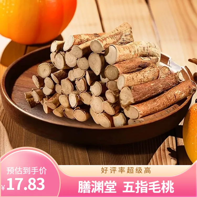 膳渊堂【优选深山五指毛桃节】精选中段无硫正品煲汤材料美味