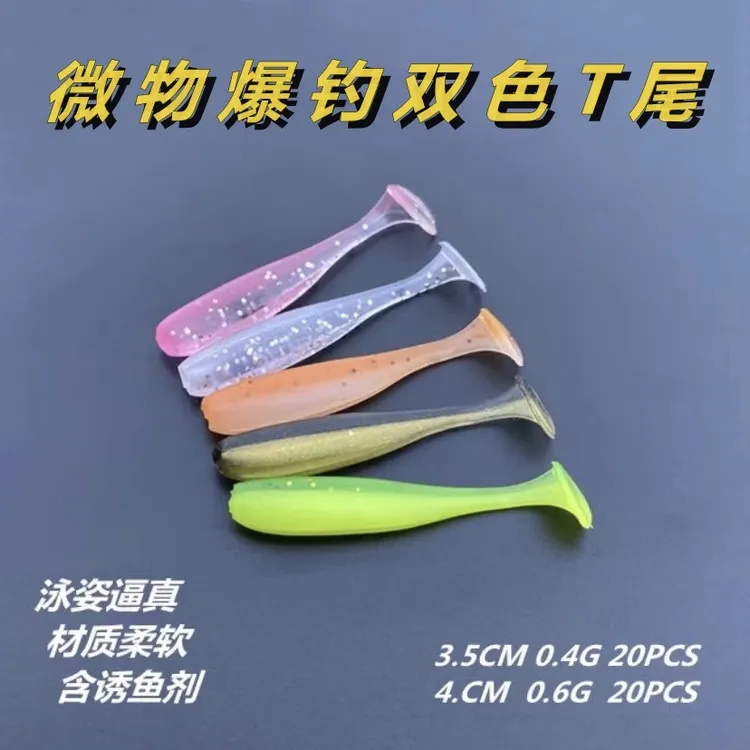 辉仔路亚根钓软饵3.5CM/4CM微物小软虫T尾翘嘴鲈鱼鳜鱼红尾青稍