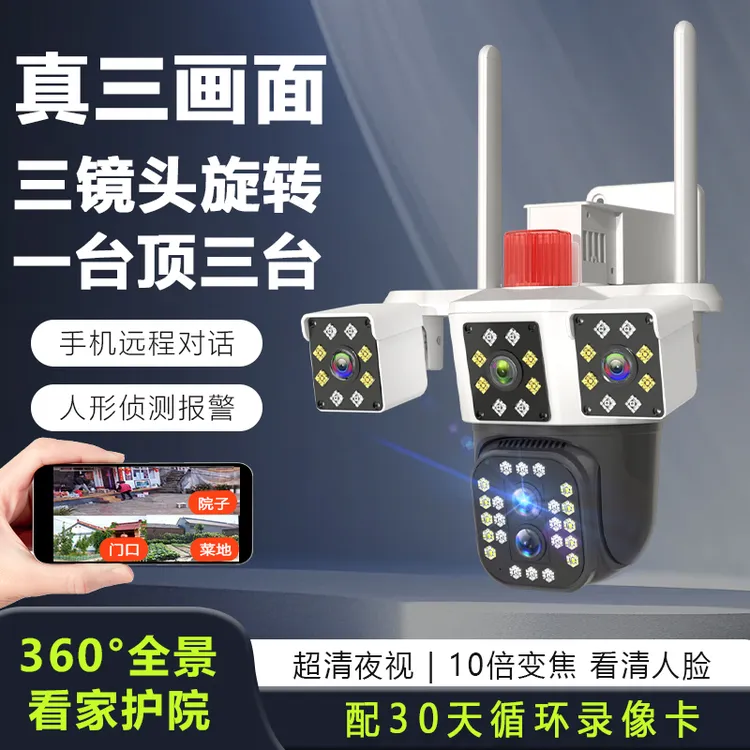2024款三画面日夜全彩超高清监控摄像头360°无死角远程看家可对话