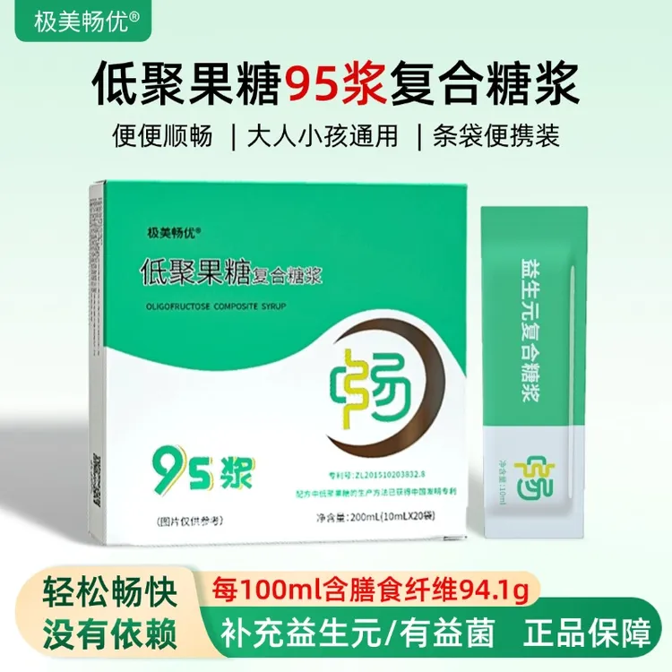 正宗95％低聚果糖浆高纯度益生元膳食纤维大人小孩通用条袋装便携