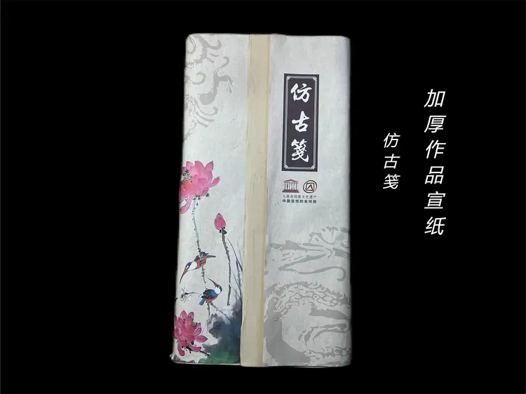 四尺仿古笺生宣半生熟创作国画山水书法专用纸