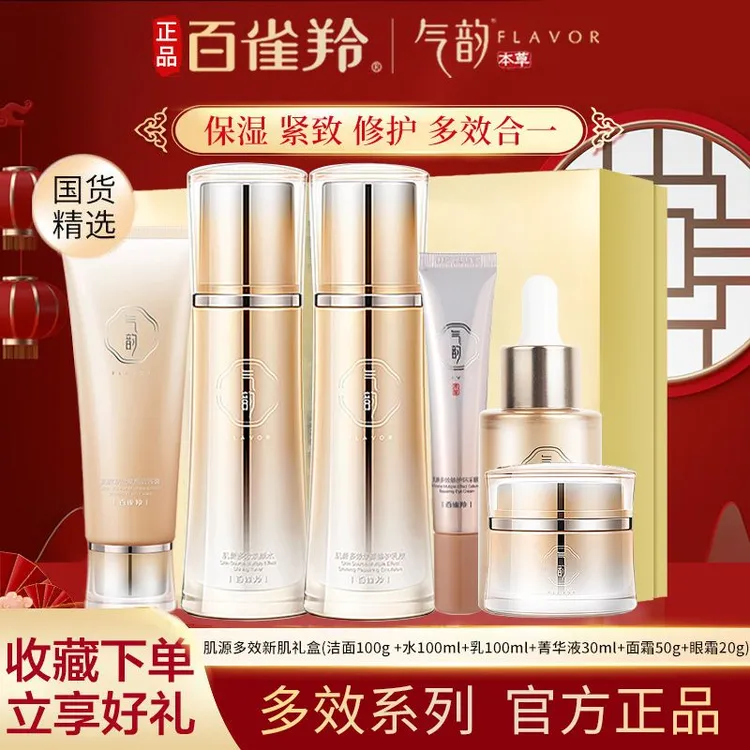 百雀羚水乳套装气韵紧致抗皱抗衰老补水保湿护肤品官方旗舰店正品