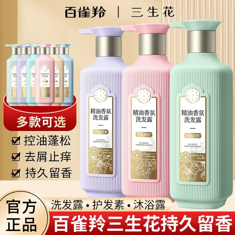 百雀羚三生花护发洗发水露女控油顺滑持久留香官方旗舰店正品官网