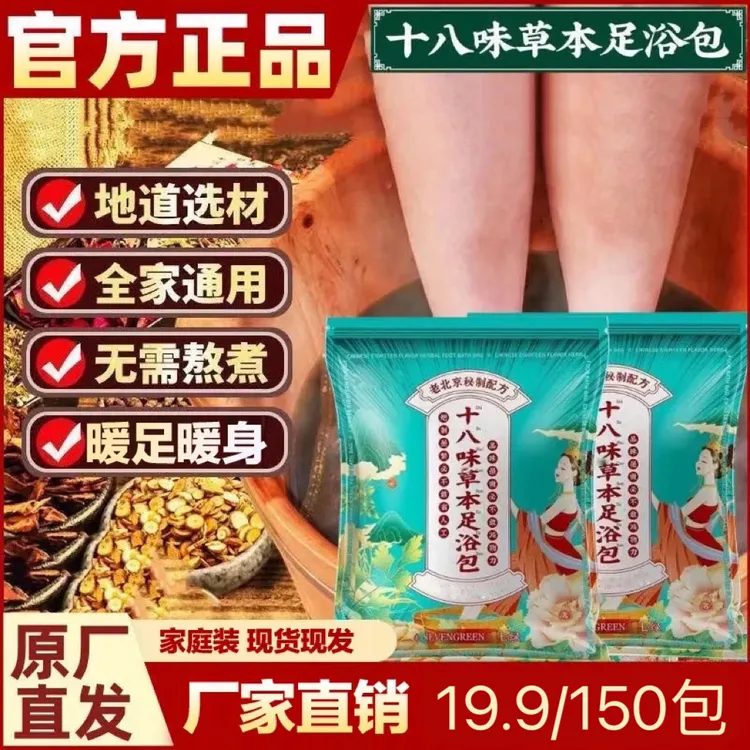 【19.9拍1发150小包】老北京泡脚包艾草生姜老姜沐草本足浴包