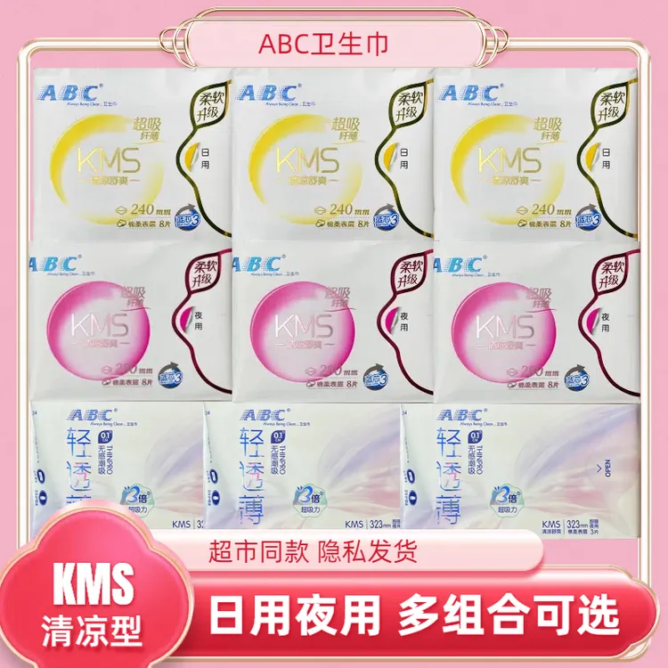 ABC超吸纤薄日用2轻透薄卫生巾透气棉柔护理超薄瞬吸清凉舒爽批发