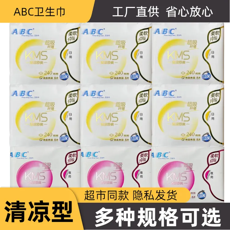 ABC卫生巾日用240mm组合装超薄透气棉柔蓝芯女姨妈巾整箱批发正品