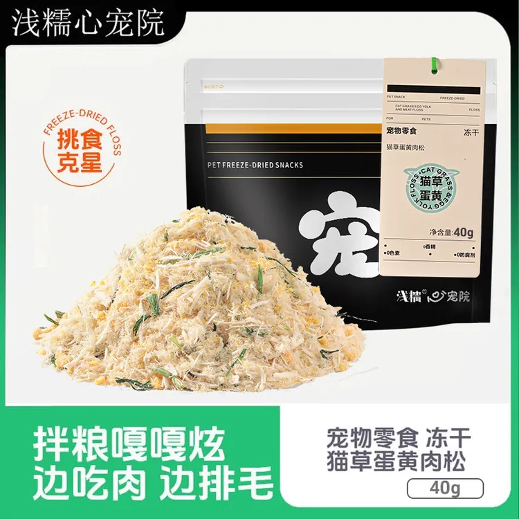 浅糯【猫草蛋黄肉松】骗水拌粮拍档鸡肉冻干营养均衡猫零食猫草排毛