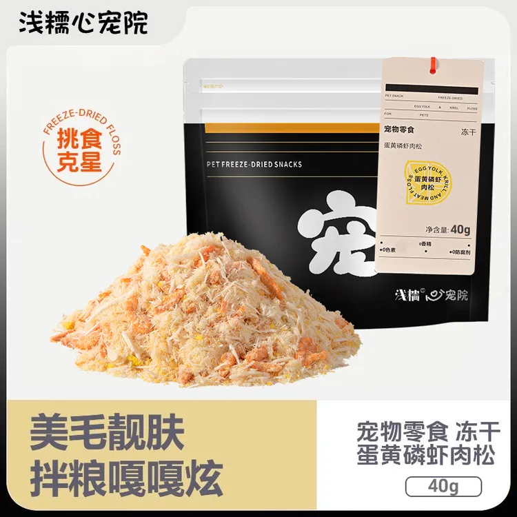 浅糯蛋黄磷虾肉松冻干宠物零食猫狗零食美发挑食骗水伴粮拍档