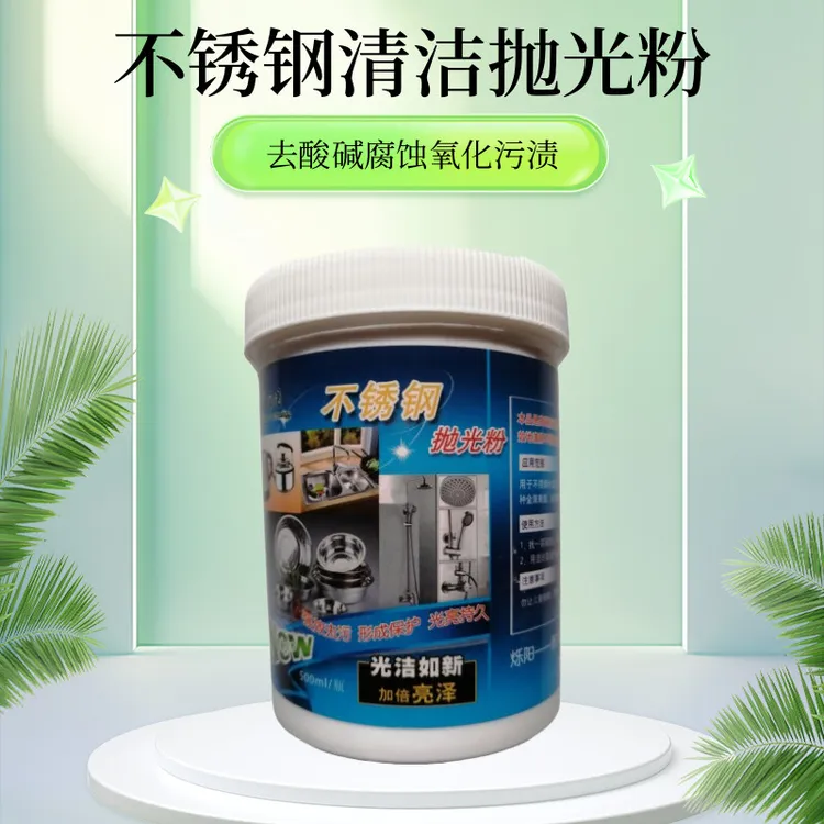 烁阳不锈钢抛光粉水槽水龙头栏杆翻新去污除锈清洁剂洗酸腐蚀修复