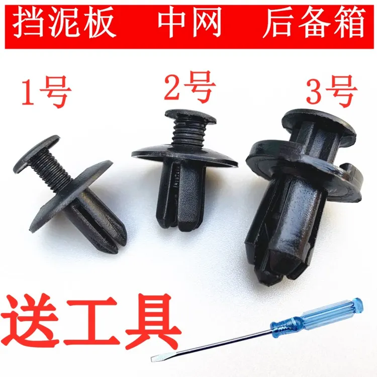 通用型汽车塑料尼龙膨胀穿心钉螺丝卡扣保险杠挡泥板叶子板后备箱