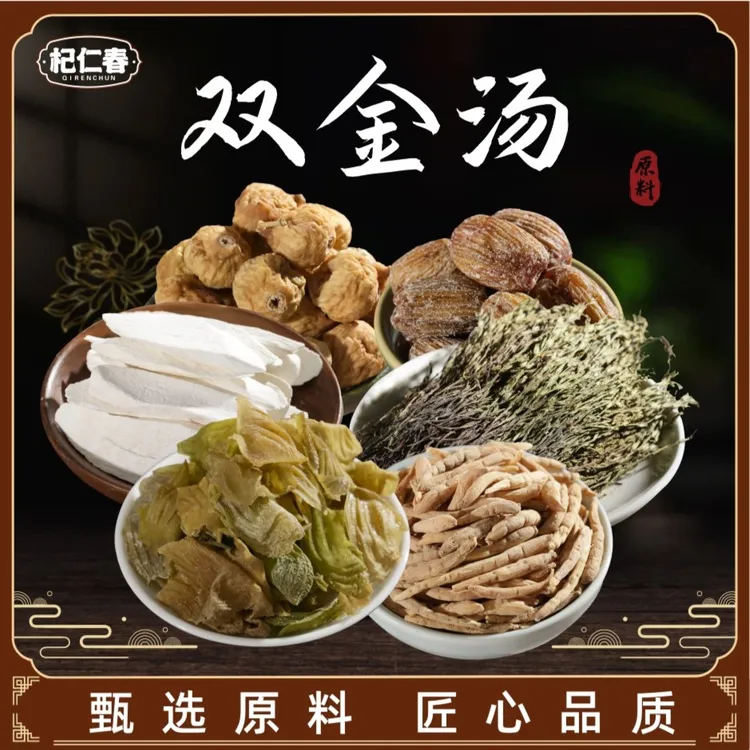 【杞仁春】双金汤 无硫熏原料 一袋175克 （5次用量）煲汤健康营养