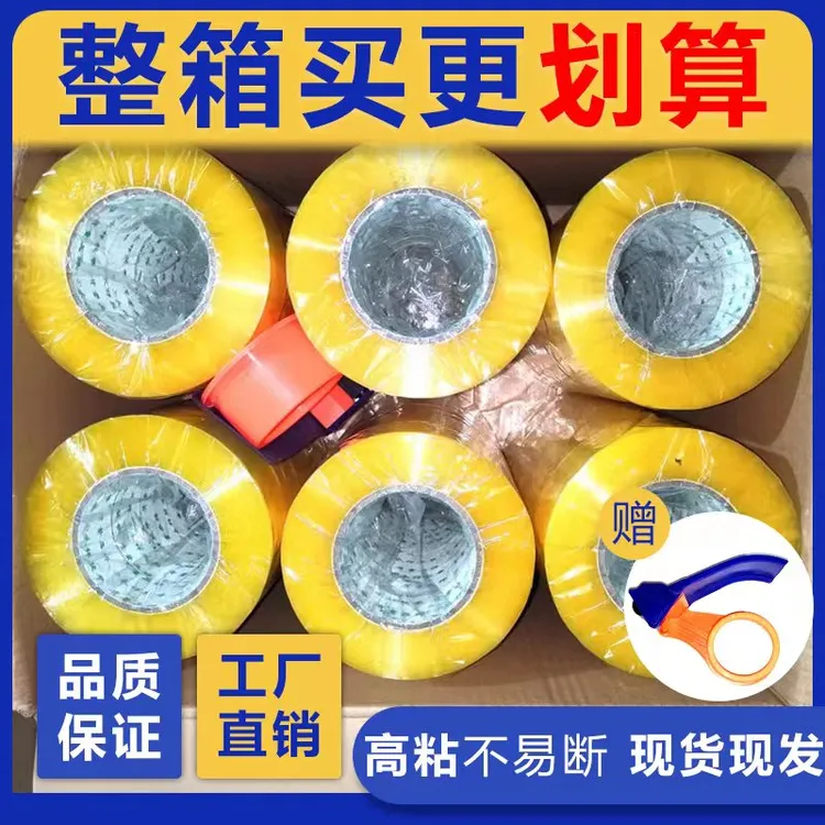 曹州永祥透明胶带快递打包胶纸米黄封口包装胶带整箱警示封箱