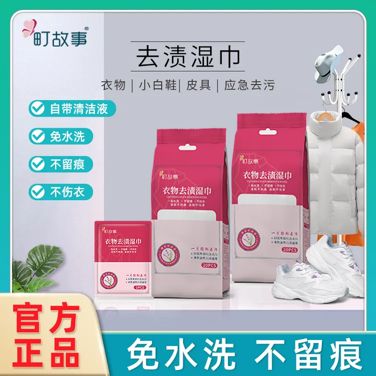 町故事【拍三送一】去渍湿巾衣物羽绒服小白鞋应急去污免水洗便携装