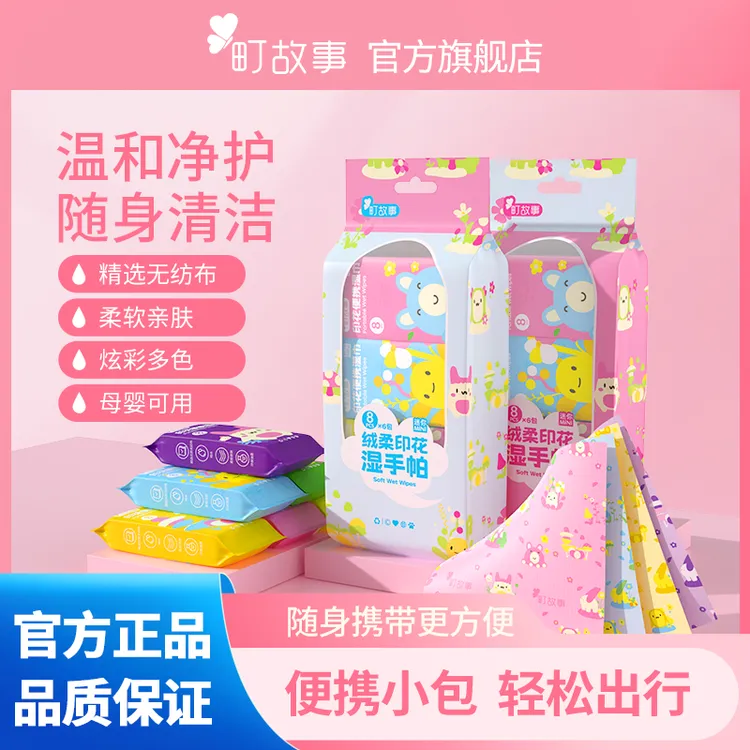 町故事多彩绒柔印花湿手帕学生迷你多色柔软手帕纸小包亲肤温和